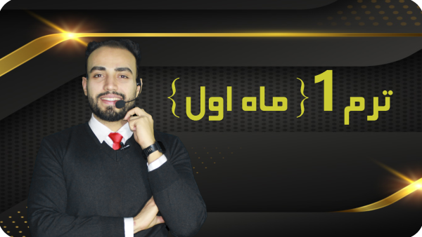 خرید کل دوره 7 ماه بصورت یکجا با تخفیف ویژه - تصویر 2